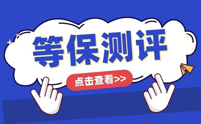 📌 七台河等保测评怎么做？一篇带你跑完整流程