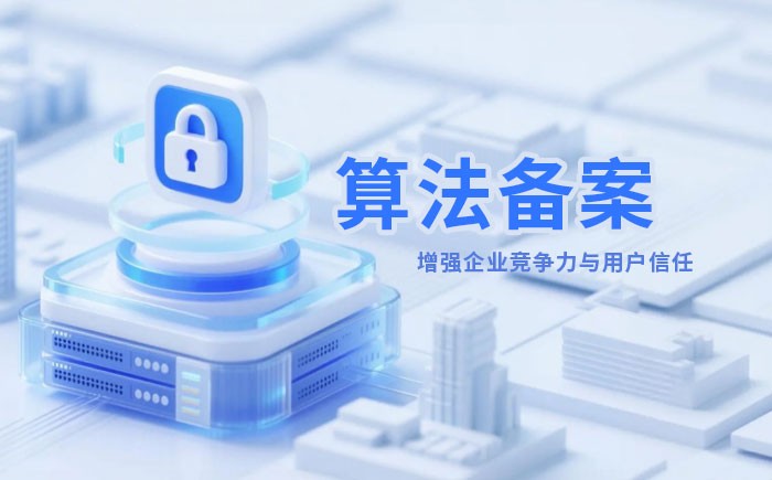 七台河算法备案全流程详解｜哪些业务必须备案？材料、步骤与常见风险一次说清