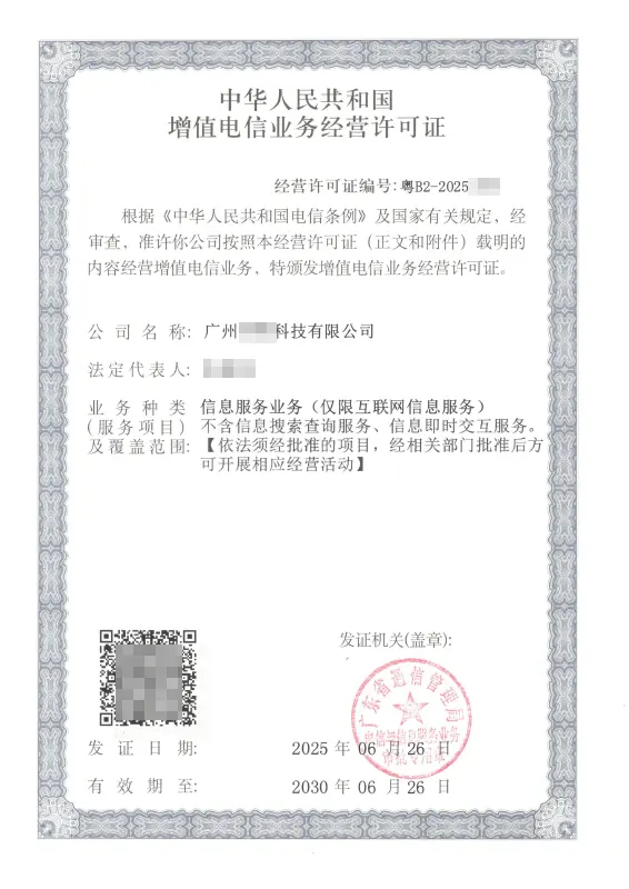 七台河ICP许可证办理案例