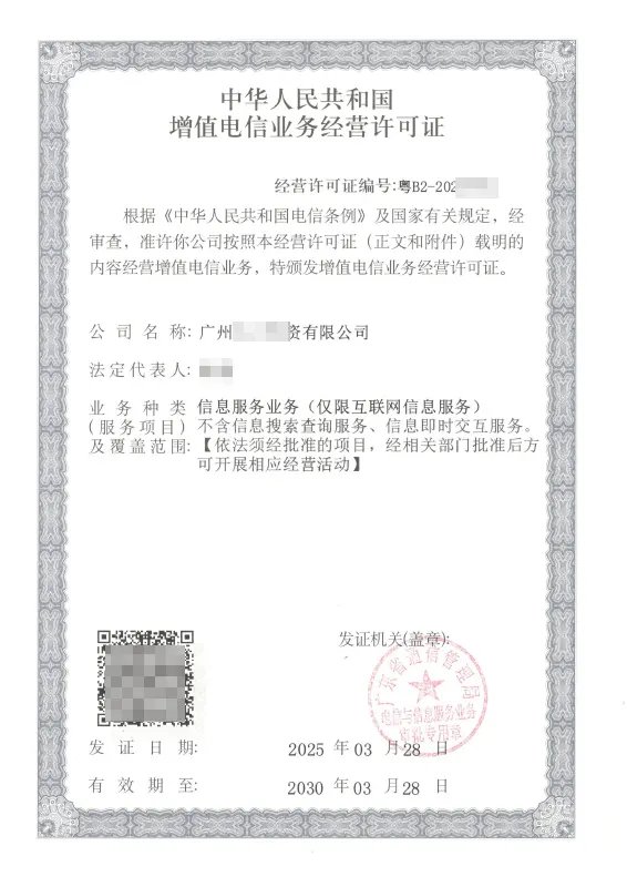 七台河ICP许可证办理案例